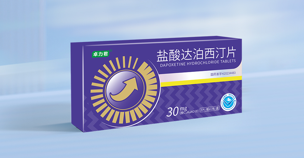 卓力君?鹽酸達泊西汀片